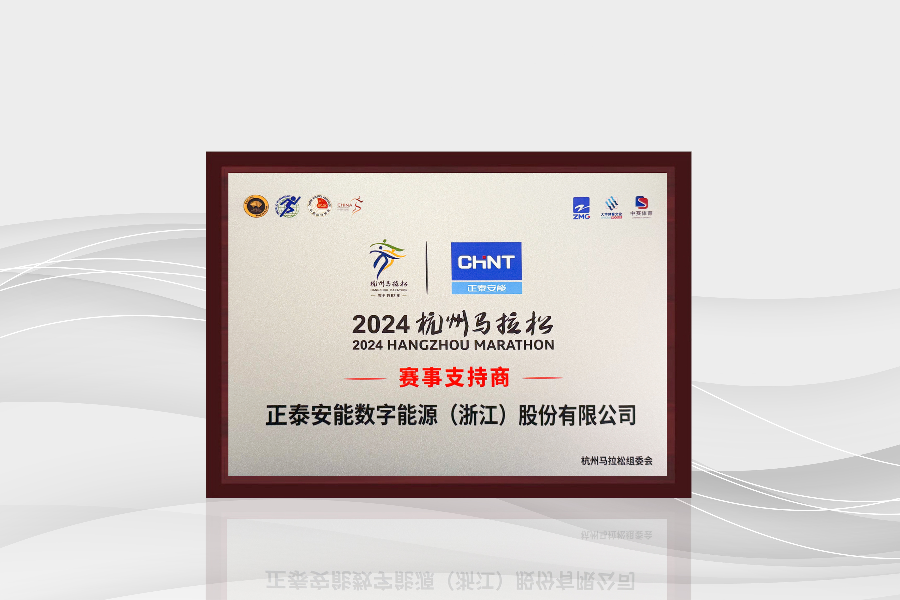 2024杭州馬拉松賽事支持商